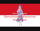 オーストリア帝国賛歌ポーランド語版 "Hymn Ludowy" ~ver. めろう~