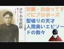 評伝 小室直樹(上):学問と酒と猫を愛した過激な天才 2018/12 by 村上篤直 (著)【アラ還・読書中毒】（その１）小学生～米国留学までを紹介！思想は右翼・過激（当時の大勢とは逆だった）
