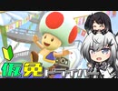 仮免ドライバーアリアルさん #118【マリオカートツアー】