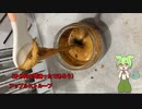 【第四回スパイス祭】なにかが間違ったアップルストループ
