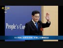 中国外相を解任　 共産党政権史上、最も短命の外交部長に