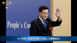 中国外相を解任　 共産党政権史上、最も短命の外交部長に