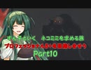 【RE4】ずん子といく　ネコミミを求める旅　　プロフェッショナルS+目指しませう　Part10【VOICEPEAK実況】