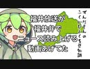 ずんだもん「福井弁の雰囲気、あの動画でわかると思うのだ」