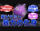 【暴力】紫ピクミンの”力”に恐れ慄き、思案し、魅了されたオリマー達の反応集【ピクミン4】【ただのでぶ】【100匹】【力持ち】【最強】