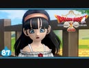 【ドラクエ10＊実況】オフラインを楽しむ勇者！第八十七章