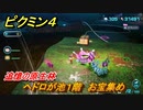 ピクミン４　ヘドロが池１階　お宝集め　追憶の原生林　メインミッション攻略　＃１２８　【Pikmin 4】