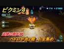 ピクミン４　ヘドロが池２階　お宝集め　追憶の原生林　メインミッション攻略　＃１２９　【Pikmin 4】