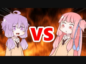 茜ちゃんVSゆかりさん