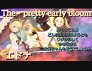 【早咲き】エドナ　術技集『テイルズオブザレイズ』『テイルズオブゼスティリア』