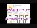 ウイスキー初心者結月ゆかりと番外編【飲酒管理アプリ：飲酒カレンダー！】