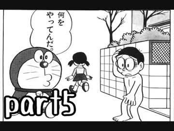 ドラえもん３　のび太と時の宝玉実況 part5【真究極伝説ノンケ冒険記】