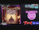 【プロセカ】 演劇 【MASTER】 (AP)