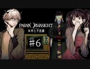 【二人実況】本所七不思議の謎を追え #6【パラノマサイト 】