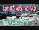 【絶対絶命都市4実況】絶対絶命の都市を生き抜き、のちに社長になる女Part2
