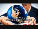 2023年7月26日：GCRを介して復元された共和国
