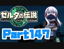 [ゼルダの伝説 TotK]つくよみちゃんが再びハイラルの地を初見でのんびり駆ける その147 [A.I.VOICE COEIROINK 実況]