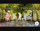 【リリドル】Starlight Prologue  踊ってみた【ラブライブ！スーパースター!!】