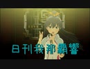 日刊 我那覇響 第3617号 「MUSIC♪」 【ソロ】