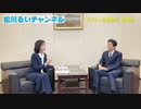 今、求められるリーダー像とは⁉︎ ゲスト_安倍晋三前内閣総理大臣【松川るい】【安倍晋三】【自民党】【政治】【ニュース】