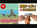 #3【ロックマンX2】役割分担で究極の協力プレイ｜ボタン振り分け縛り【ゲーム実況】