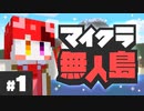 【マイクラ無人島】バラバラになった４人、無事生き残ることはできるのか！？＃１