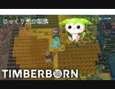 【TIMBERBORN】第4回　渇いた大地に水を　じっくり気分転換　ティンバーボーン