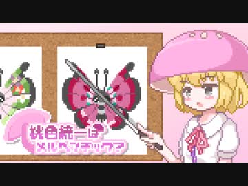 【ポケモンSV】桃色統一はメルヘンチック？その７【ゆっくり実況】
