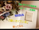 TBS系ドラマ日曜劇場「JIN‐仁‐」主題歌　MISIA『逢いたくていま』歌ってみた