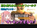 【Battlefield Hardline】意外な結果が!!!８年前のゲームの現状とは？