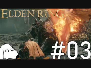 エルデンリング(犬)【ELDEN RING】＃3