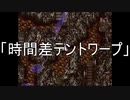 FF6低歩数～ケモナーロックが世界を救う～　その8（2413/2450）