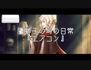 鷹獅子の塒の日常『エアコン』