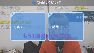 【ニンポー】恥ずかしい　その２【ニコ生】