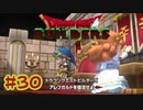 【ぽつぽつ実況 #30】再建【ドラゴンクエストビルダーズ】