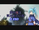 【VOICEROID実況プレイ】葵の魂は試されている #24(END) 【Demon's Souls】