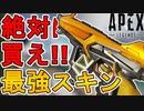 APEX史上最強と超話題！？ボルトの新スキン「ビースティング」がヤバすぎる！絶対に見逃すな！【コレクションイベント】【スーパーレジェンド】【リーク】【APEX LEGENDS/エーペックスレジェンズ】