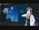 夜語草『承認欲求について』【ソフトウェアトーク劇場】