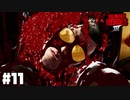最強の殺し屋トラヴィス散る 【ノーモアヒーローズ 3/No More Heroes III】 #11