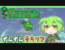 【Terraria】ずんずんテラリア Part9【ずんだもん】