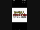 苫米地英人が岸博幸の骨髄腫で抗がん剤治療はワクチンが原因ではないか？本人に直接本音を聞きたい