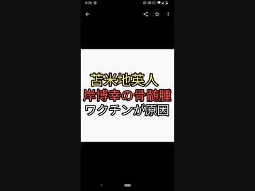 苫米地英人が岸博幸の骨髄腫で抗がん剤治療はワクチンが原因ではないか？本人に直接本音を聞きたい