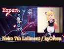 【ビートセイバー】Neko 7th Loliment - kyOresu (Expert)【A】