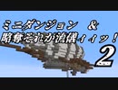【RAD2】略奪と地雷物件とクラフト【ゆっくり実況】２