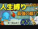最強の蜂【ポケモン不思議のダンジョン救助隊DX】【人生縛り】#5