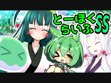とーほくらいふSS「ずんだお手伝い日記＃03東北イタコは儲けたい」【VOICEROID劇場】
