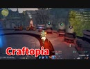 【新Craftopia】シームレスワールド化して別ゲーになったクラフトピアの世界へ！そこそこ便利な拠点ができました！【Part28】