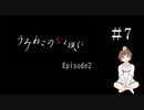 【＃7】うみねこのなく頃に　Episode　2　サウンドノベル　PCゲーム　音読　初見　実況　ホラーゲーム　恐怖