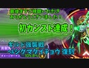 初カンスト達成　ギルド強襲戦 ﾍﾙシグマ 復刻　 ガンオン難民のロックマンX DiVE【ロックマンX DiVE】xdive　エックスダイブ　エックスダイヴ