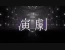 【歌ってみた】演劇 / ナノウ feat. 初音ミク (cover) 【新人Vtuber】